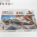 黒丸タミヤ 1/72 疾風 日本陸軍四式戦闘機 プラモデル ジャンク