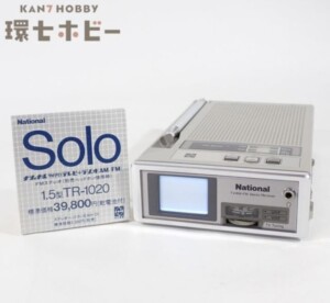 ナショナル TR-1020 solo ポータブルTV ラジオ マイクロテレビ