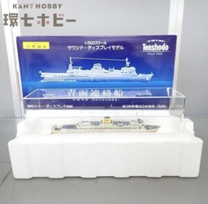 天賞堂 1/800 八甲田丸 青函連絡船 津軽丸型 昭和40年代初頭頃 サウンドディスプレイモデル