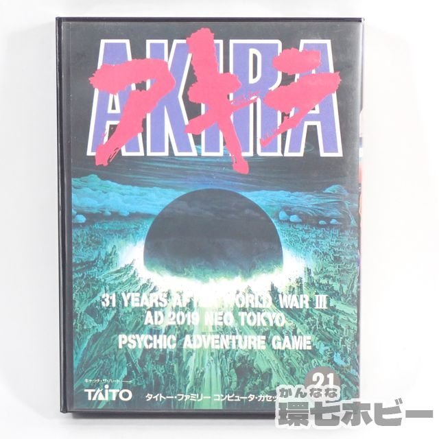 タイトー アキラ AKIRA 箱・説明書・ハガキあり ファミコン ソフト