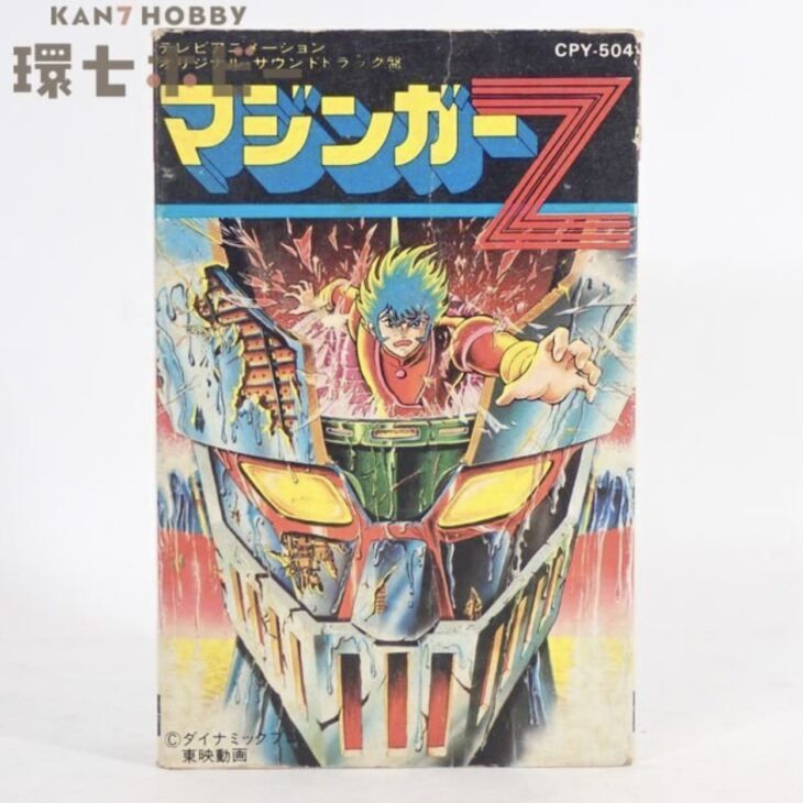 カセットテープ テレビアニメーション オリジナル・サウンドトラック盤 マジンガーZ