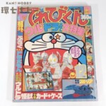 1979年 12月号 小学館 てれびくん ウルトラマンドラえもん大特集