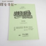 NARUTO ナルト 疾風伝 台本 第306話 シカマルの才