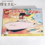 空箱・説明書のみ 旧イマイ 遊星仮面カー ライダー プラモデル