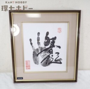 直筆サイン 朝青龍 相撲 手形 色紙 額装