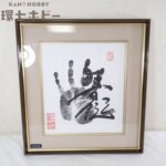 直筆サイン 朝青龍 相撲 手形 色紙 額装