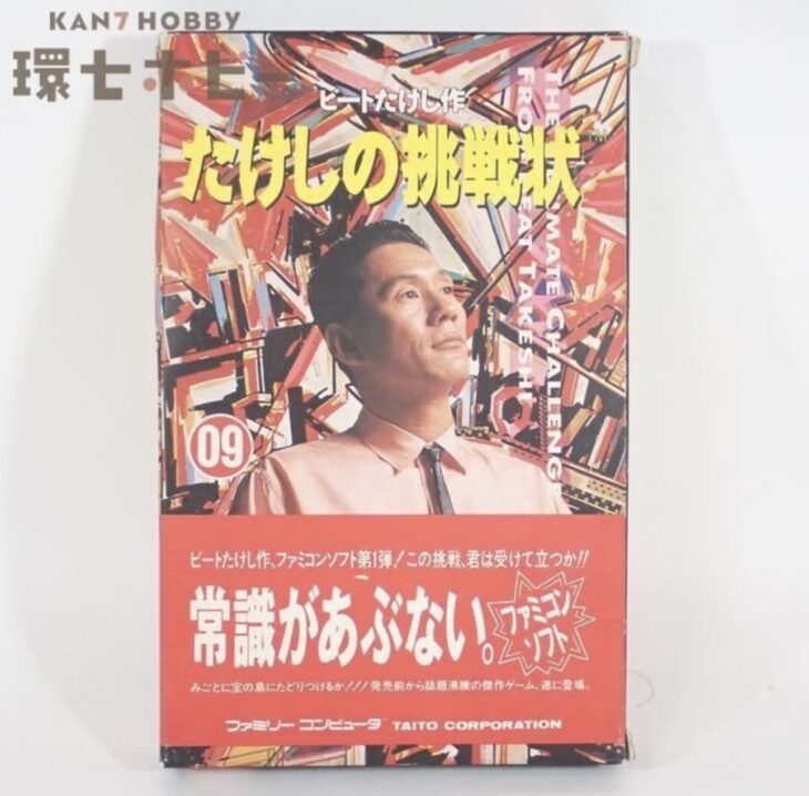 FC タイトー たけしの挑戦状 ファミコン ソフト 箱・説明書付