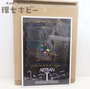 直筆サイン入 当時物 山下達郎 ARTISAN ポスター