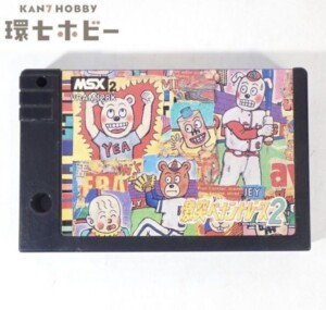 MSX2 コナミ 激突ペナントレース2 ROMカセット