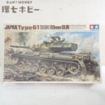 未組立 タミヤ 1/35 日本陸上自衛隊61式戦車 モーターライズ プラモデル