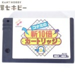 MSX2 コナミ コナミの新10倍カートリッジ ROM ゲームソフト