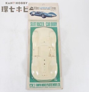 未開封 黒丸タミヤ 1/24 ロータス40 スロットカー