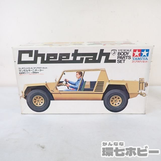 タミヤ 1/12 ランボルギーニ チーター スペアボディセット