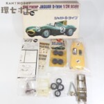 黒丸タミヤ 1/24 ジャガー Dタイプ 手付き スロットカー ジャンク