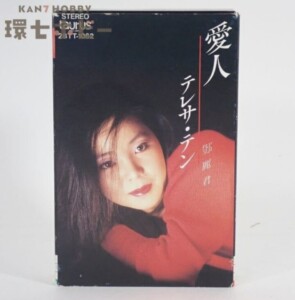 カセットテープ テレサ・テン 愛人