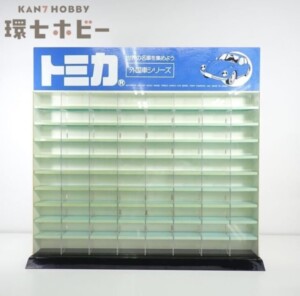 店頭用 トミカ 外国車シリーズ コレクションケース