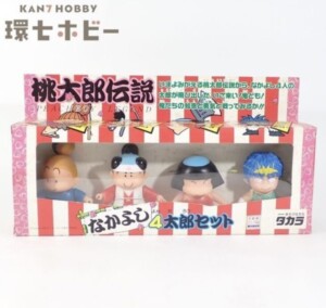 未使用 旧タカラ 桃太郎伝説 なかよし4太郎セット ソフビ