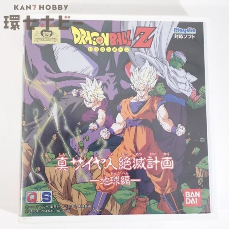 バンダイ プレイディア ドラゴンボールZ 真サイヤ人絶滅計画 地球編 箱・説明書・ハガキ付