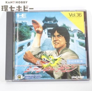 ハドソン HC90032 ジャッキーチェン PCエンジン ソフト