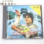 ハドソン HC90032 ジャッキーチェン PCエンジン ソフト