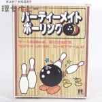 トミー パーティーメイト ボーリング