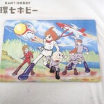 小出信宏社 サイボーグ009 プレイパズル