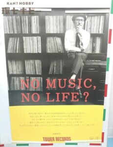 タワーレコード NO MUSIC,NO LIFE 高橋幸宏 ポスター 特大B1サイズ