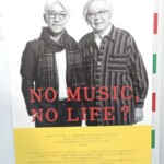 タワーレコード NO MUSIC,NO LIFE 坂本龍一 山田洋二 ポスター 特大B1サイズ