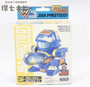 未組立 タカラ スーパービーダマン PIビーダマン JBAプロト01