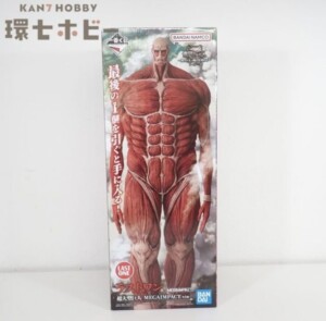 未開封 バンダイ 進撃の巨人 超大型巨人 MEGAIMPACT ラストワン賞 フィギュア
