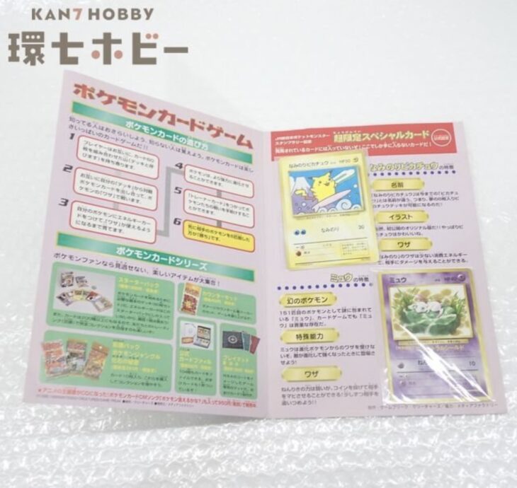 旧裏面 JR東日本 ポケットモンスター 30駅達成記念 スタンプラリー なみのりピカチュウ ミュウ プロモカード