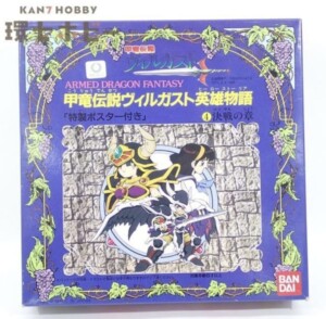 未組立 バンダイ 甲竜伝説ヴィルガスト 英雄物語④決戦の章 プラモデル