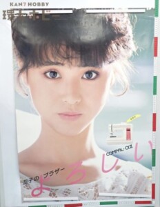非売品 販促品 brother 松田聖子 COMPAL-α2 ポスター B1特大サイズ