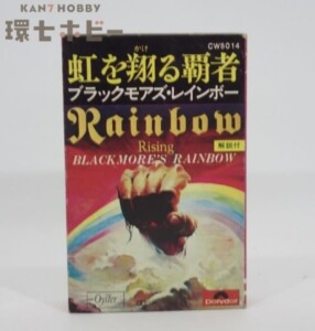 国内盤 ブラックモアズ・レインボー 虹を翔ける覇 カセットテープ