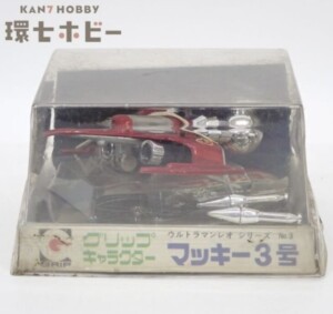 永大グリップ ウルトラマンレオ シリーズNo.3 マッキー3号