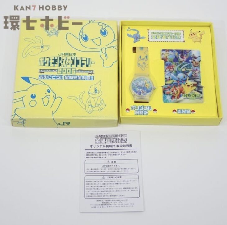2006年 JR東日本 ポケットモンスター ポケモンスタンプラリー 腕時計 認定証