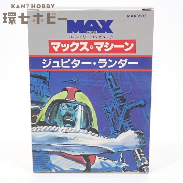 コモドール マックスマシーン ジュピター・ランダー 箱・説明書有 ROM ソフト