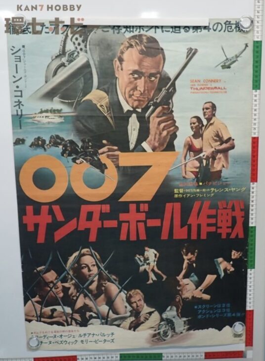 ユナイト映画 007 サンダーボール作戦 B2 ポスター