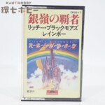国内盤 リッチー・ブラックモアズ・レインボー 銀嶺の覇者 カセットテープ