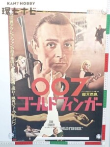 古い紙モノ・ポスターの買取価格 ｜買取専門店 環七ホビー