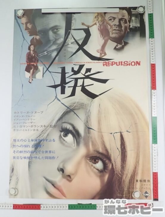 反撥 映画 B2 ポスター