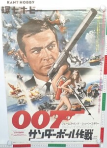ユナイト映画 007 サンダーボール作戦 B2 ポスター