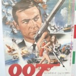 ユナイト映画 007 サンダーボール作戦 B2 ポスター
