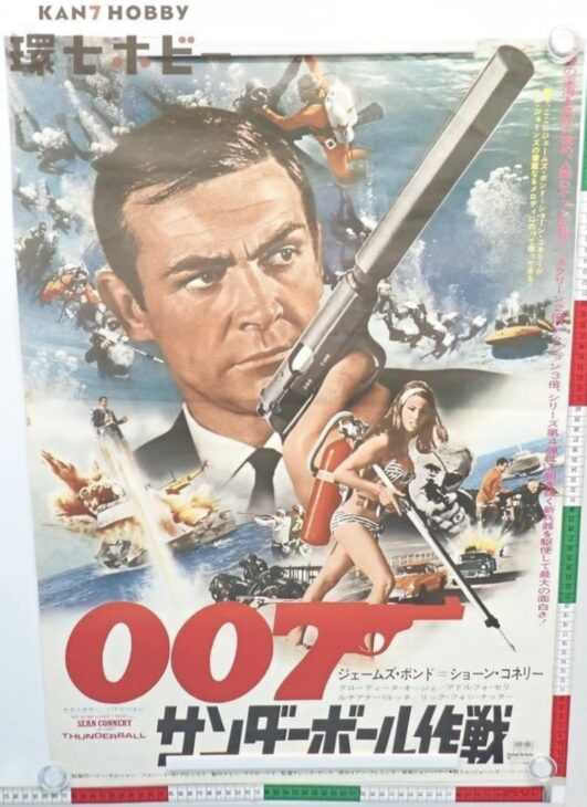 ユナイト映画 007 サンダーボール作戦 B2 ポスター