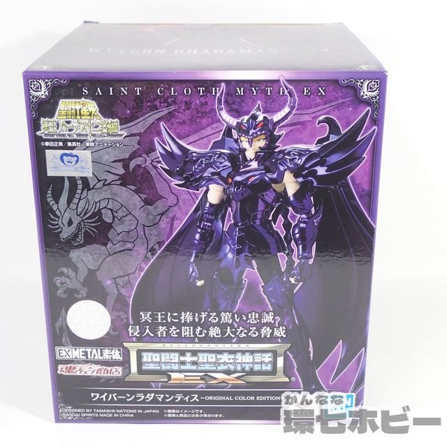 バンダイ 聖闘士星矢 聖闘士聖衣神話EX ワイバーンラダマンティス ~Original color edition~ フィギュア