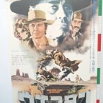パラマウント ウエスタン B2ポスター ポスター
