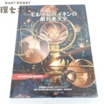 TRPG 2019年 ホビージャパン ダンジョンズ&ドラゴンズ モルデンカイネンの敵対者大全
