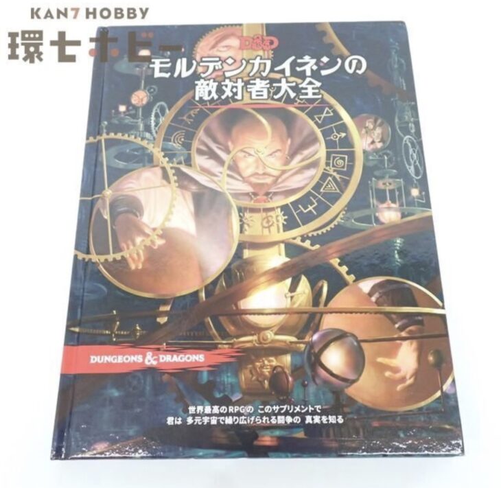 TRPG 2019年 ホビージャパン ダンジョンズ&ドラゴンズ モルデンカイネンの敵対者大全