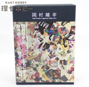 岡村靖幸 20世紀と伝説と青春 DVD BOX