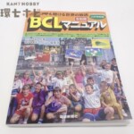 令和元年 電波新聞社 BCLマニュアル 電子工作マガジン だれにでも聞ける世界の放送 BCL マニュアル